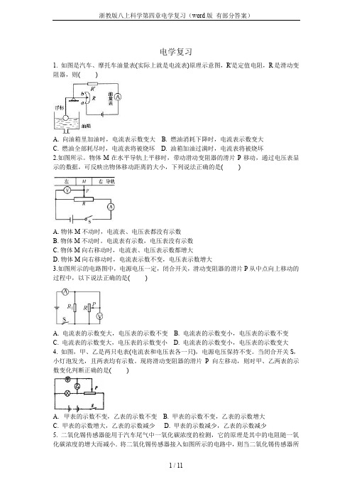 浙教版八上科学第四章电学复习(word版 有部分答案)