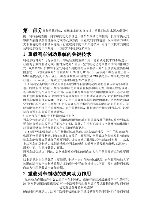 列车纵向动力学分析