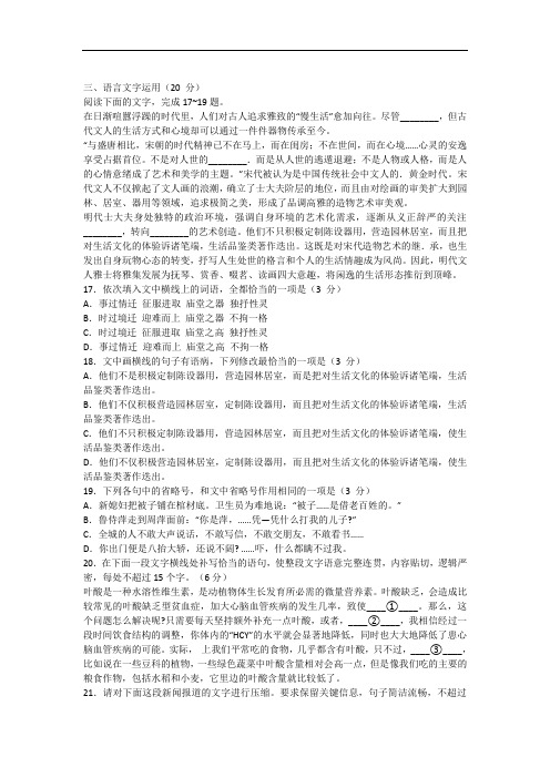 高考模拟语言文字运用练习一则及答案