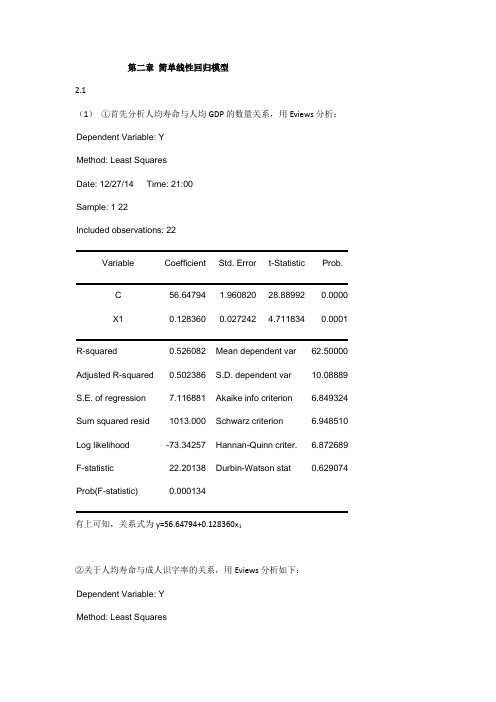 计量经济学-庞皓-第三版课后答案(同名20965)