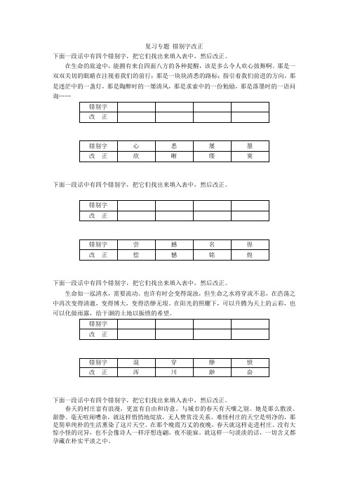 复习专题错别字改正