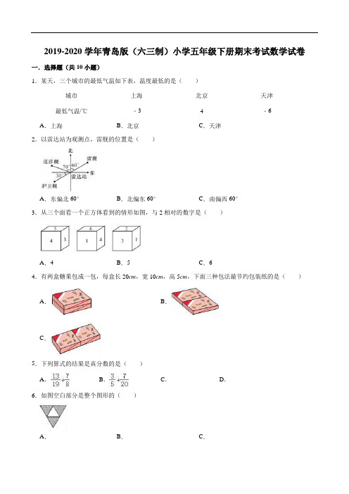 2019-2020学年青岛版(六三制)小学五年级下册期末考试数学试卷(四)(解析版)