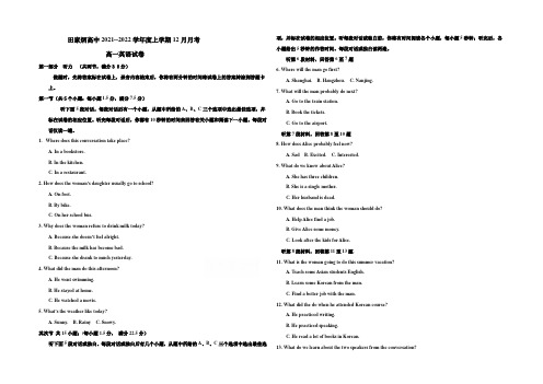 吉林省辽源市田家炳高级中学2021-2022学年高一上学期12月月考英语试题 Word版含答案