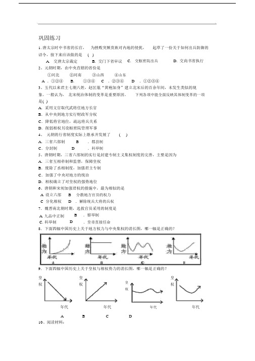 从汉至元政治制度的演变练习题及答案.docx