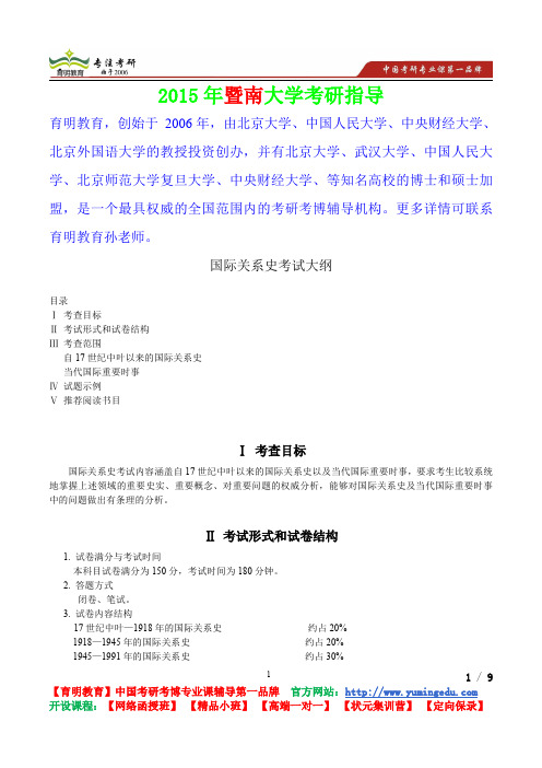 2015年暨南大学国际关系史考研真题,考研笔记,复试流程,考研经验