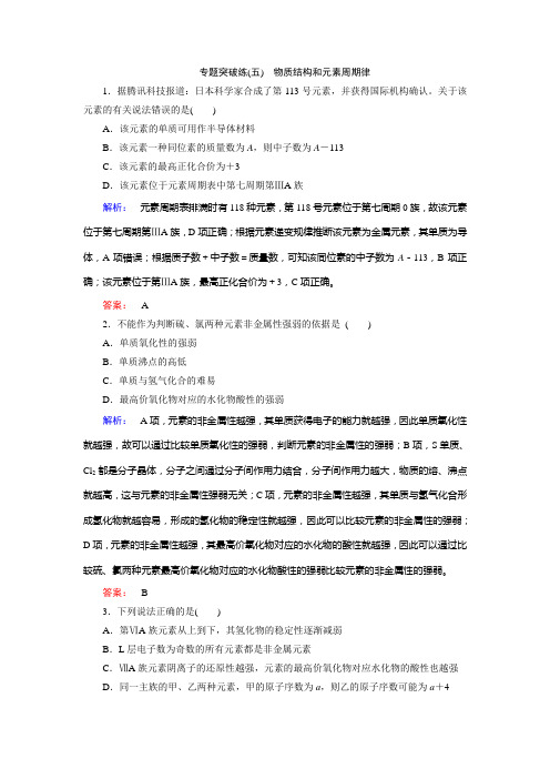2018届高考化学二轮复习测试:专题突破练(五)