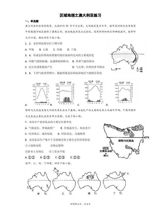 区域地理之澳大利亚练习