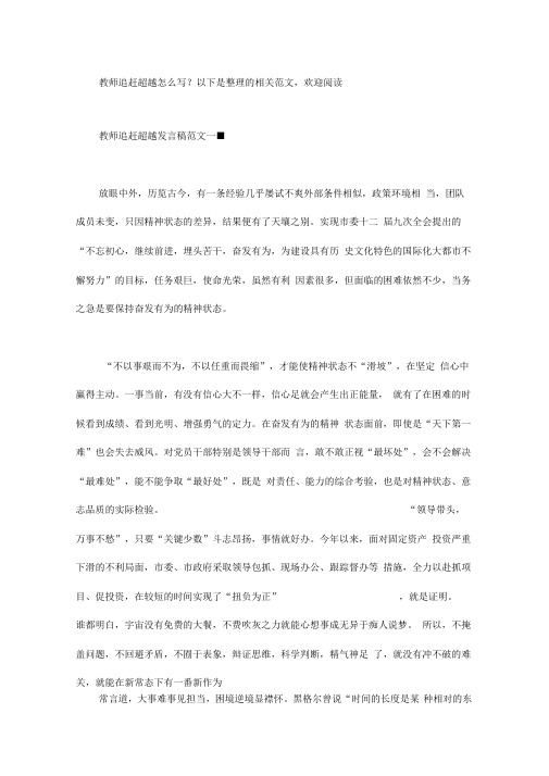 教师追赶超越发言稿范文