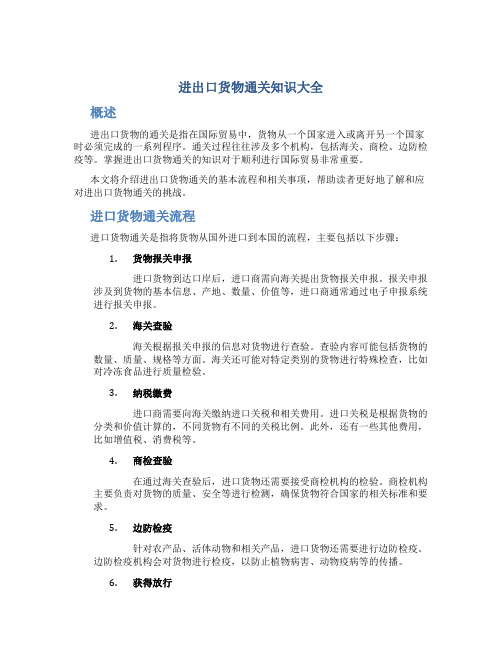 进出口货物通关知识大全