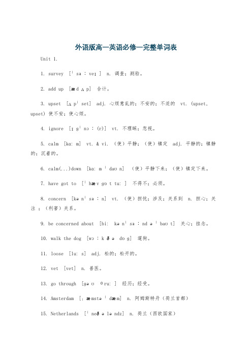 外语版高一英语必修一完整单词表