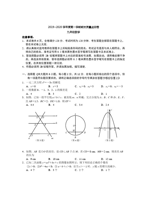 江苏省南京市玄武区2019~2020学年第一学期九年级期末数学试卷(含答案)