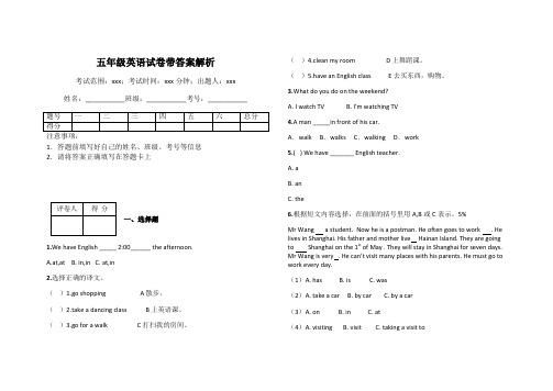 五年级英语试卷带答案解析