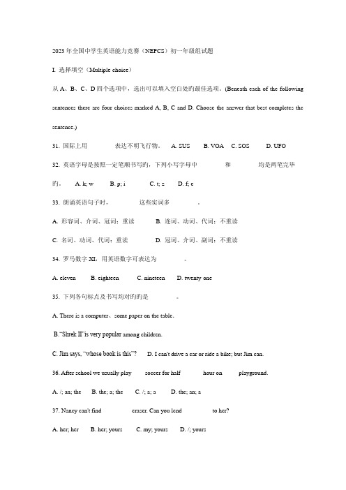 2023年全国中学生英语能力竞赛NEPCS初一年级组试题冀教英语