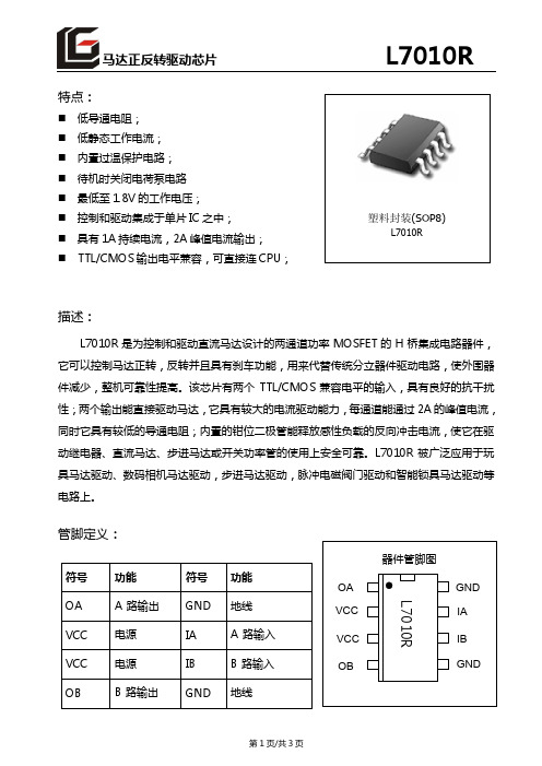 马达正反转驱动芯片