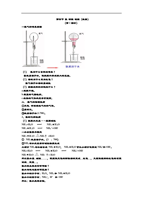 氨,硫酸,硝酸教案设计