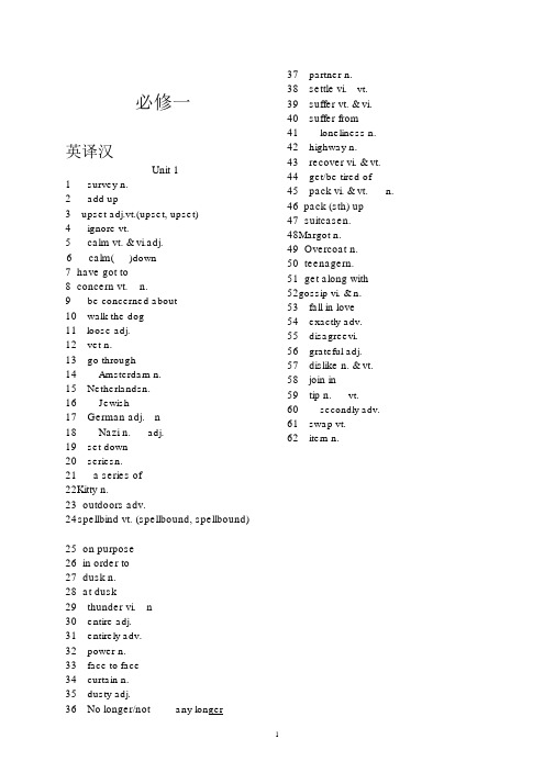 人教版高中英语必修1单词默写(英译汉、汉译英)