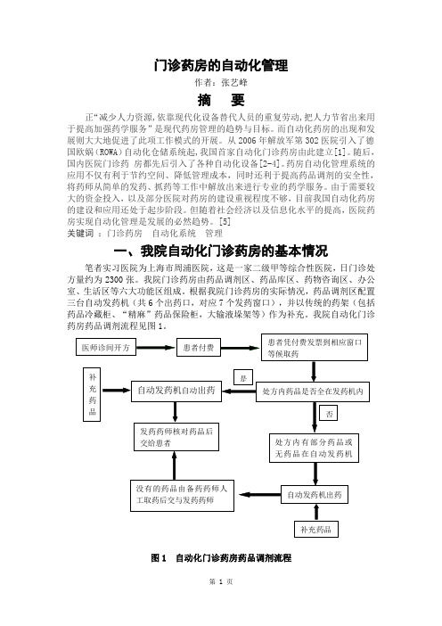 门诊药房的自动化建设