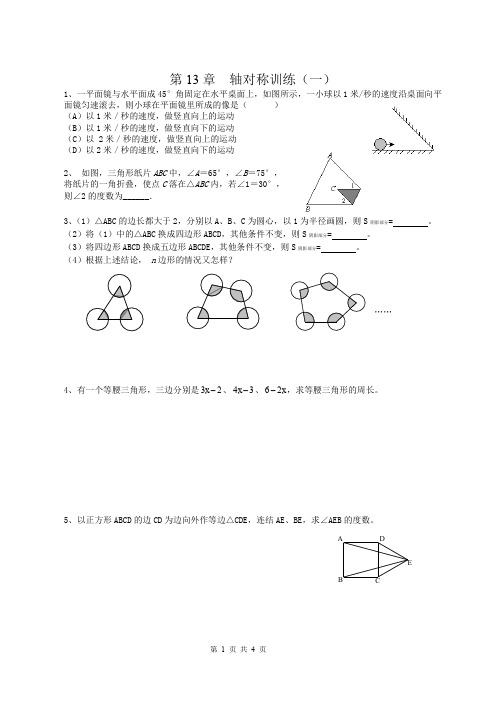 13章 轴对称提高训练题