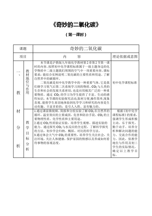 《二氧化碳的性质》教学设计(全国比赛案例)