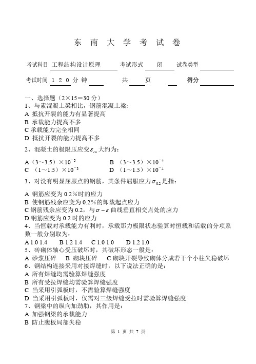 东南大学混凝土考试试卷1