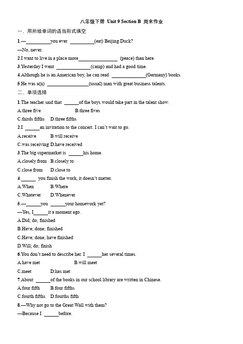 Unit+9+Section+B+周末作业2023-2024学年人教版英语八年级下册+