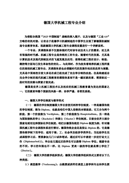 德国大学机械工程专业介绍