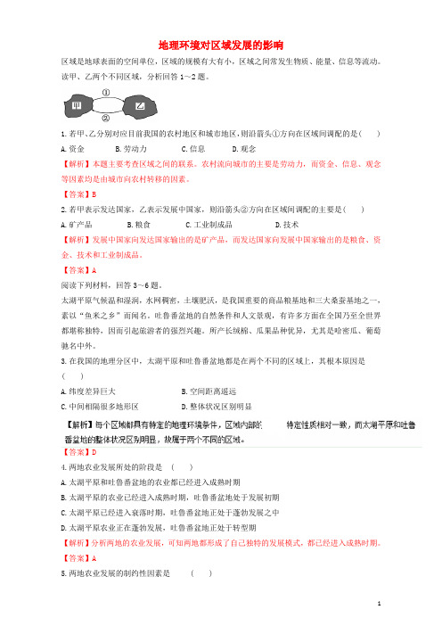 高中地理 专题1.1 地理环境对区域发展的影响(练)(含解析)新人教版必修3