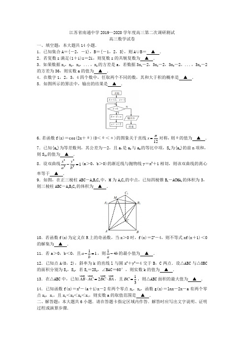 【全国百强校】江苏省南通中学2020届高三上学期第二次调研测试数学试题(含附加题,解答题含解析)