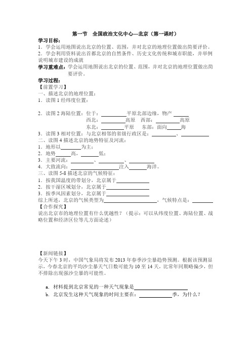 新人教版八年级地理下册《六章 北方地区  第四节 祖国的首都──北京》教案_19