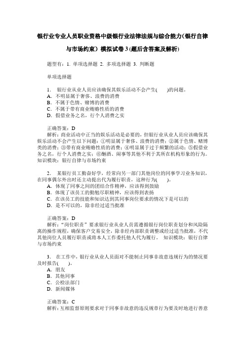 银行业专业人员职业资格中级银行业法律法规与综合能力(银行自律