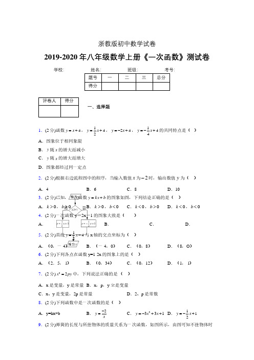 2019年秋浙教版初中数学八年级上册《一次函数》单元测试(含答案) (90)