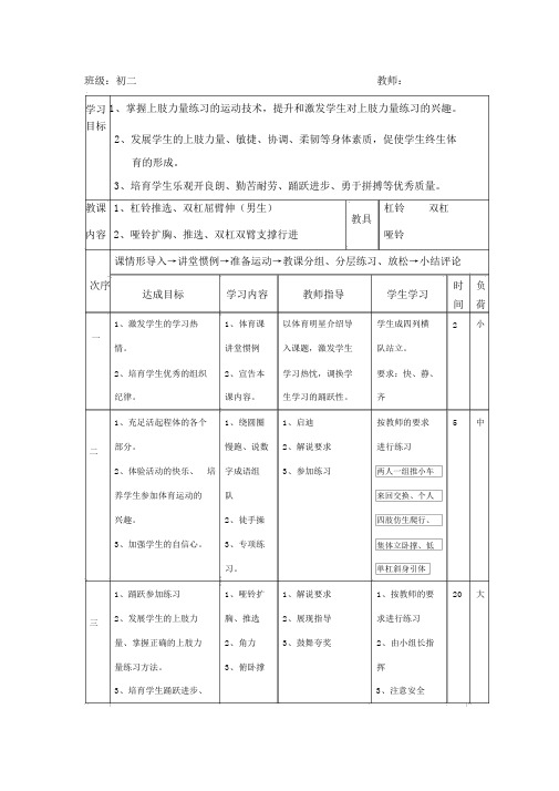 如何提高学生上肢力量教案