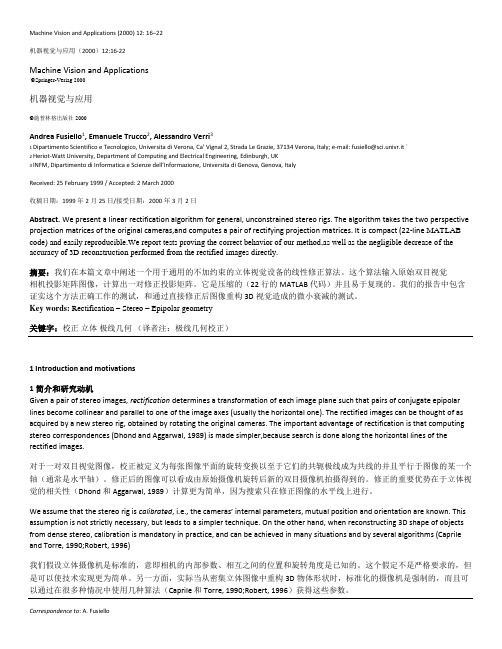 A compact algorithm for rectification of stereo pairs中文版翻译