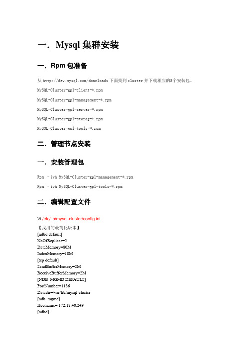 mysql集群安装及配置