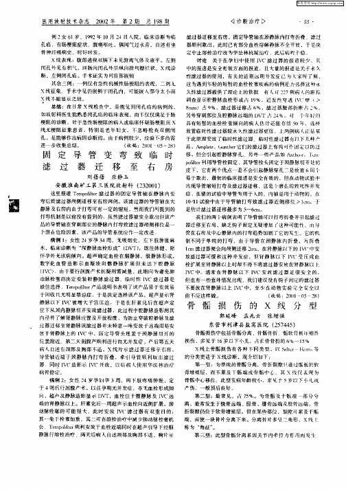 骨骺损伤的X线分型