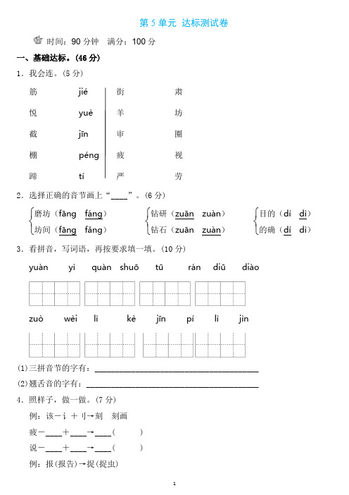 二年级语文下册第五单元检测卷4套+答案