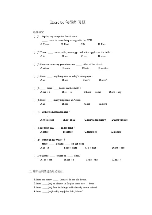 (word完整版)Therebe句型练习题含答案,推荐文档