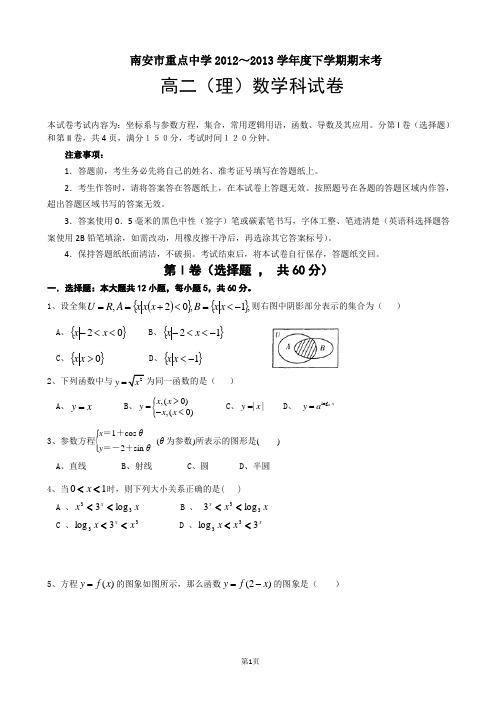 福建省南安市某重点中学2012-2013学年高二下学期期末数学理试卷