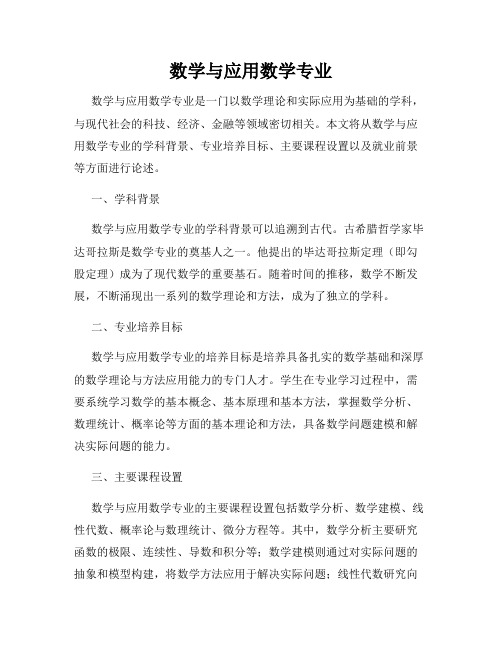 数学与应用数学专业