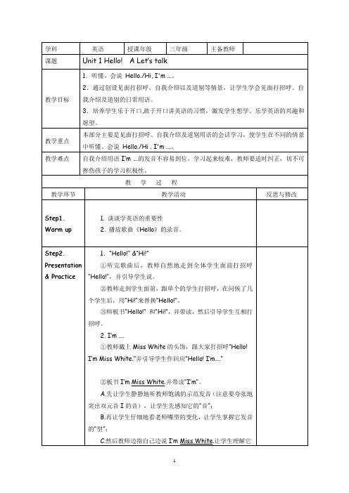 新版pep英语三年级上册unit 1 Hello教案(表格)