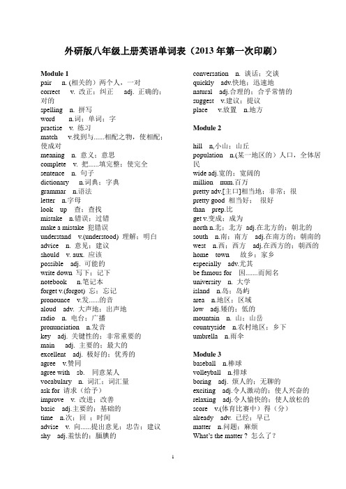 (完整版)外研版新课标八年级上册单词表