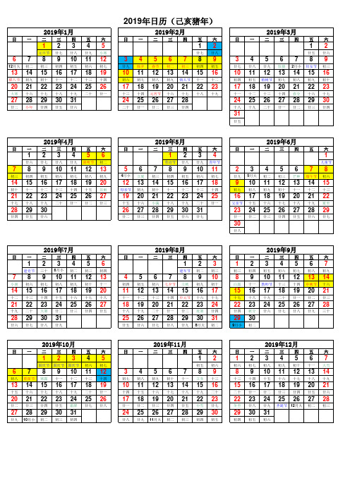 可直接打印的2019年日历表(含阴历节假日)