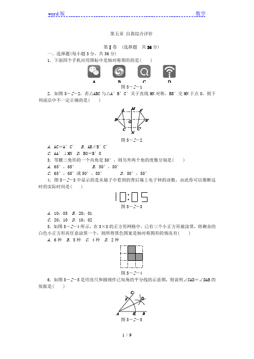 北师大七年级下《第五章生活中的轴对称》单元测试题(含答案)