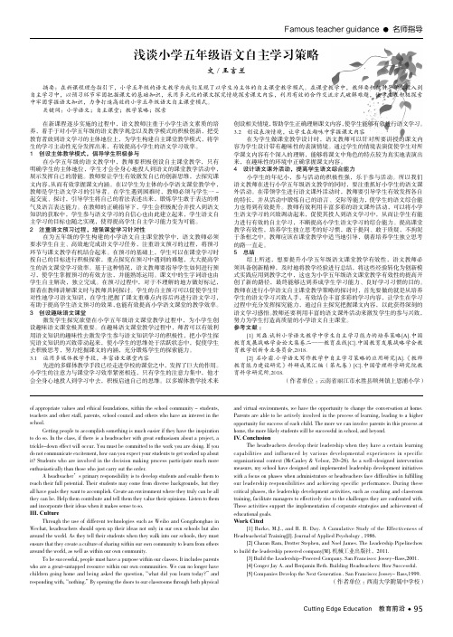 浅谈小学五年级语文自主学习策略