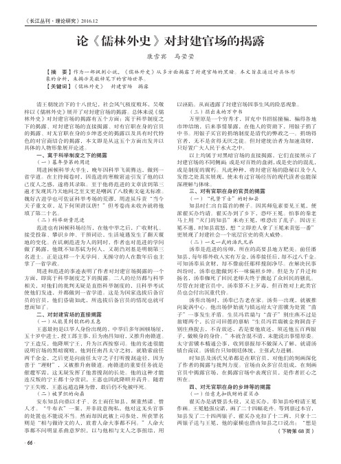 论《儒林外史》对封建官场的揭露