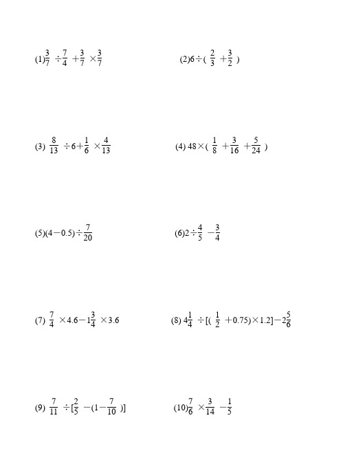 (完整)六年级数学递等式100题