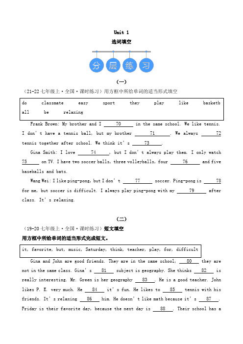 译林版(2024)七年级英语上册Unit 2 选词填空 同步提升 真题专练