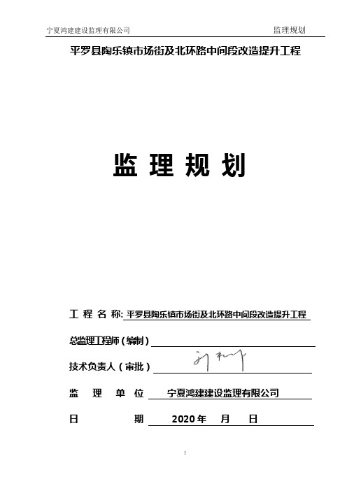 市政道路工程监理规划(1)