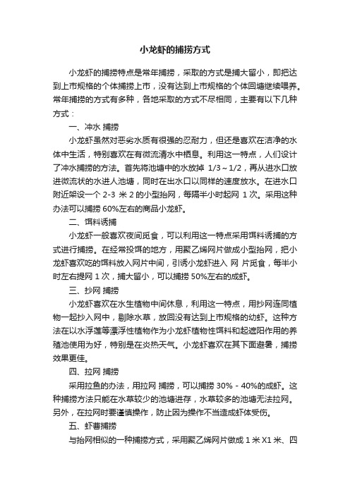 小龙虾的捕捞方式