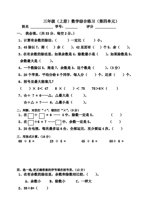 新人教版小学三年级上册数学第4单元测试题1-名校密卷
